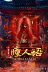 Poster for Strange Tales from a Chinese Studio: Pupil's Language