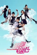 Poster for Runaway Sweetheart