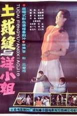 Poster for A Rustic Tailor and A Western-styled Young Lady