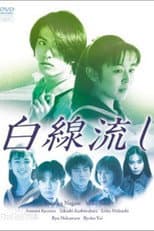 Poster for Hakusen Nagashi