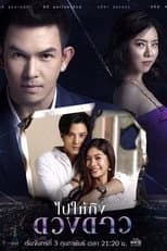Poster for Steps to the Star