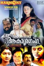 Poster for Aakasha Ganga