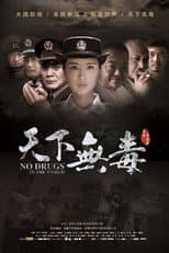 Poster for No Drugs in the World