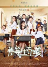 Poster for Inferior Student Qiao Xi