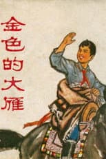 Poster for The Golden Wild Goose