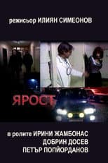 Poster for The Rage