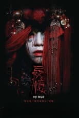 Poster for The Bride