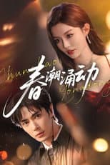 Poster for 春潮涌动