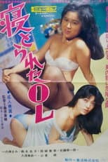 Poster for Cuckold Office Lady