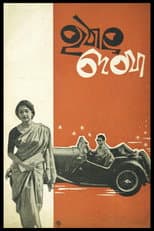 Poster for Hathat Dekha