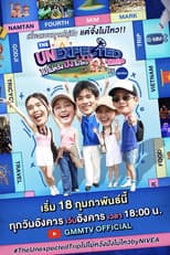 Poster for The Unexpected Trip ไปไม่หวัง ปังไม่ไหว by NIVEA