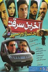 Poster for The last robbery
