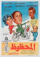 Poster for The Lucky
