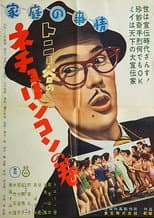 Poster for Family Affairs: Book of Necho Rinkon