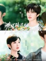 Poster for 走过路过之原来他也喜欢我