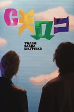 Poster for S-G-D-P