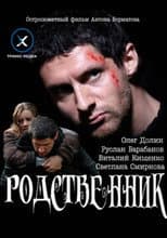 Poster for Relative