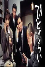 Poster for Kidnapping