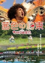 Poster for Goldfish Go Home