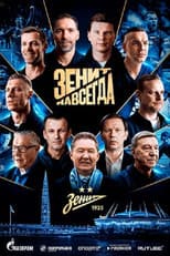 Poster for Зенит навсегда