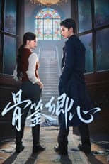 Poster for 骨鉴卿心