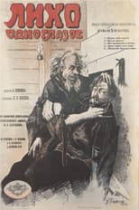 Poster for One-Eyed Likho