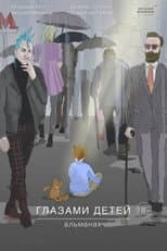 Poster for Through the Eyes of Children