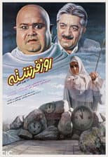 Poster for Day of the Angel