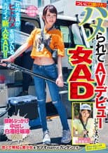 Poster for We’ve Finally Successfully Seduced Her! A Sadistic Village Female Assistant Director Gets Fucked And Forced Into Making Her Adult Video Debut