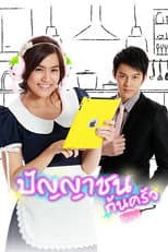 Poster for The Kitchen Scholar