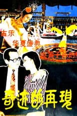 Poster for Qi yi de zai jian