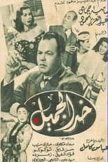 Poster for khad aljamil