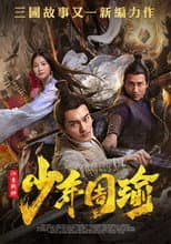 Poster for General Zhou Yu Conquers Jiangdong