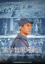 Poster for Hong Xuezhi‘s Wisdom