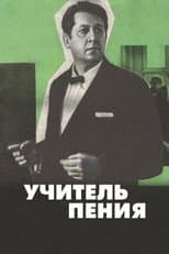 Poster for A Teacher of Singing