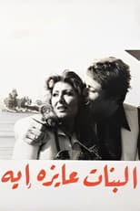 Poster for What Do Girls Want ?