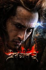 Poster for Prem Geet 3
