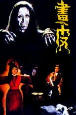 Poster for The Painted Skin