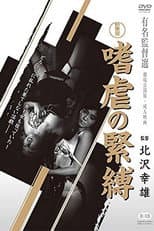 Poster for Sadistic Bondage
