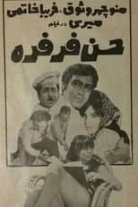 Poster for Hassan Ferfereh
