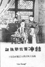 Poster for Lin Chong, the Outlaw