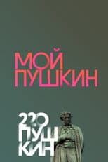 Poster for My Pushkin