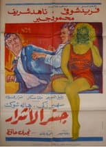 Poster for The bridge of the wicked