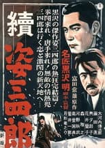 Poster for Karate Sanshiro