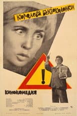 Poster for Gas Station Queen