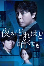 Poster for No Matter How Much the Night is Dark