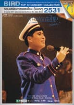 Poster for Bird Thongchai Concert #1/1988 Kaolao ThongChai (Mai-Ngok)