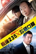 Poster for Mobile Investigation Unit 235
