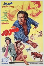 Poster for Sharoor