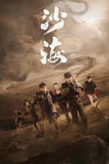 Poster for Tomb of the Sea